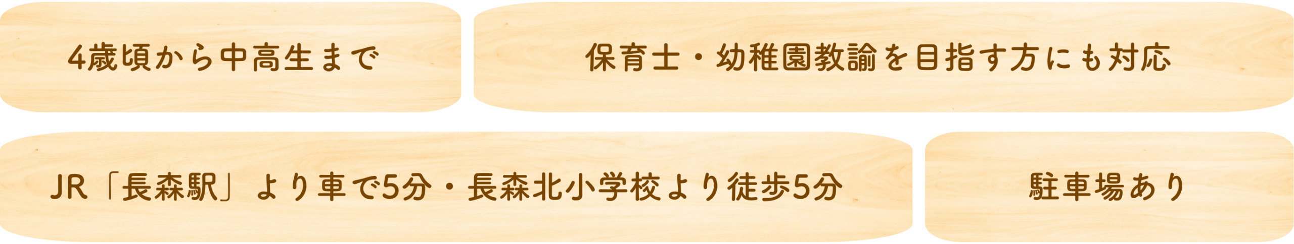 4歳ごろから中高生まで。保育士・幼稚園教諭を目指す方にも対応。JR「長森駅」より車で5分・長森北小学校より徒歩5分。駐車場あり。