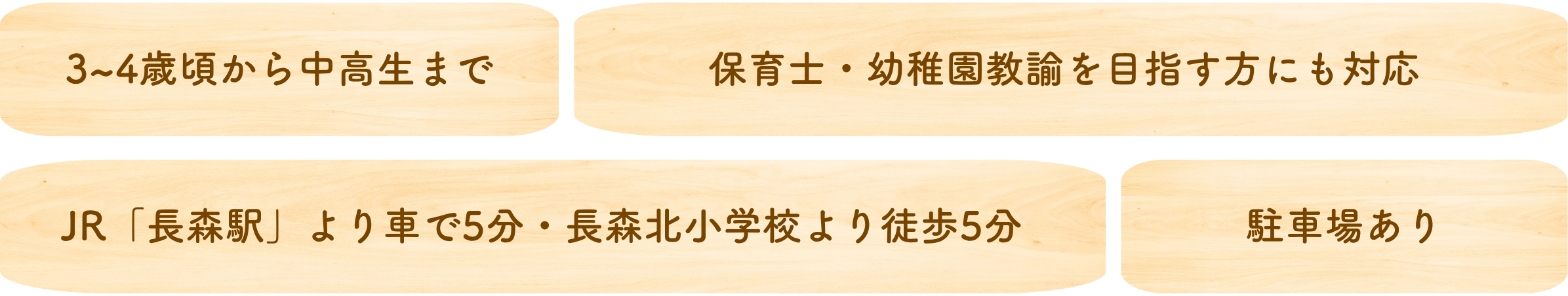 3~4歳頃から中高生まで。保育士・幼稚園教諭を目指す方にも対応。JR「長森駅」より車で5分・長森北小学校より徒歩5分。駐車場あり。