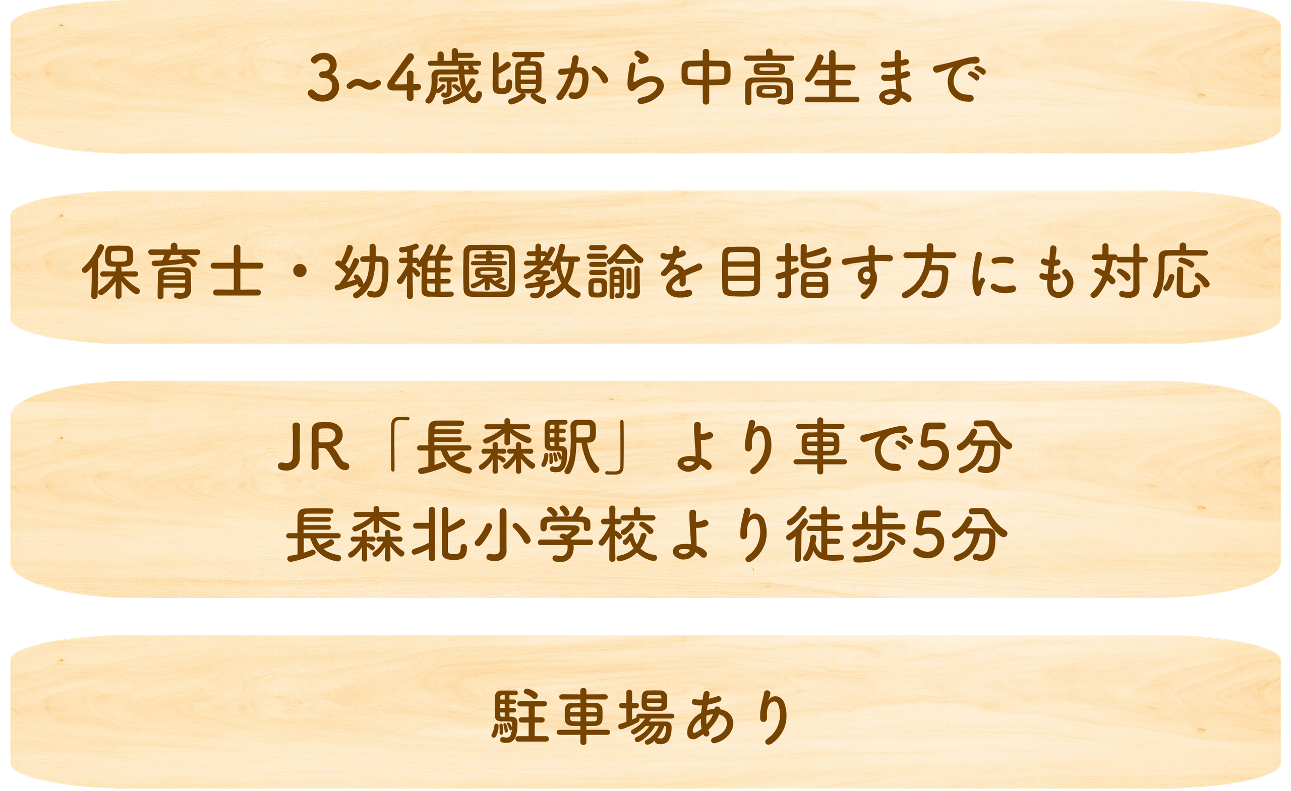 4歳ごろから中高生まで。保育士・幼稚園教諭を目指す方にも対応。JR「長森駅」より車で5分・長森北小学校より徒歩5分。駐車場あり。